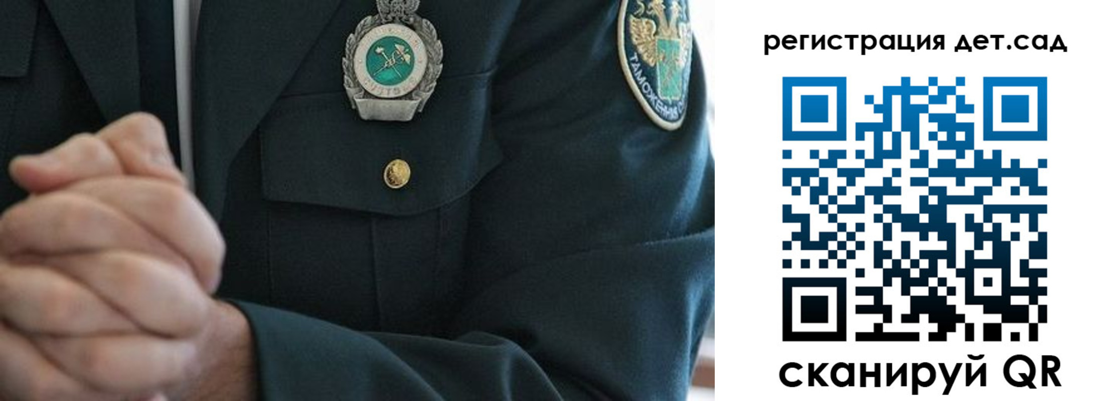 регистрация для дет. сада в Сызрани