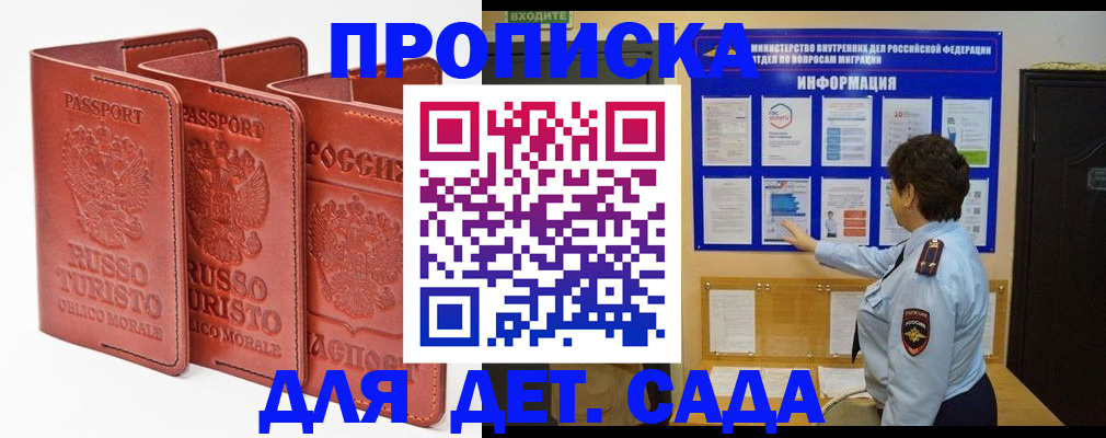 временная регистрация для школы в Сызрани