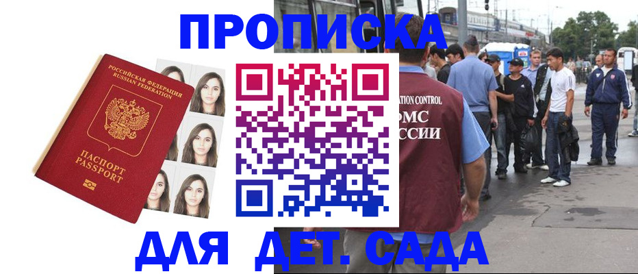 прописка в Сызрани