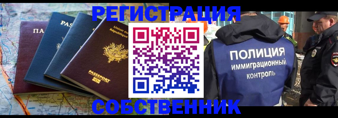 временная регистрация надежно в Сызрани